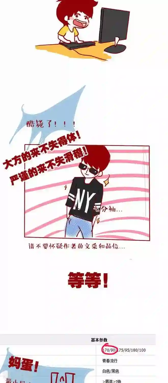 上学时那点小事第24话 淘宝记