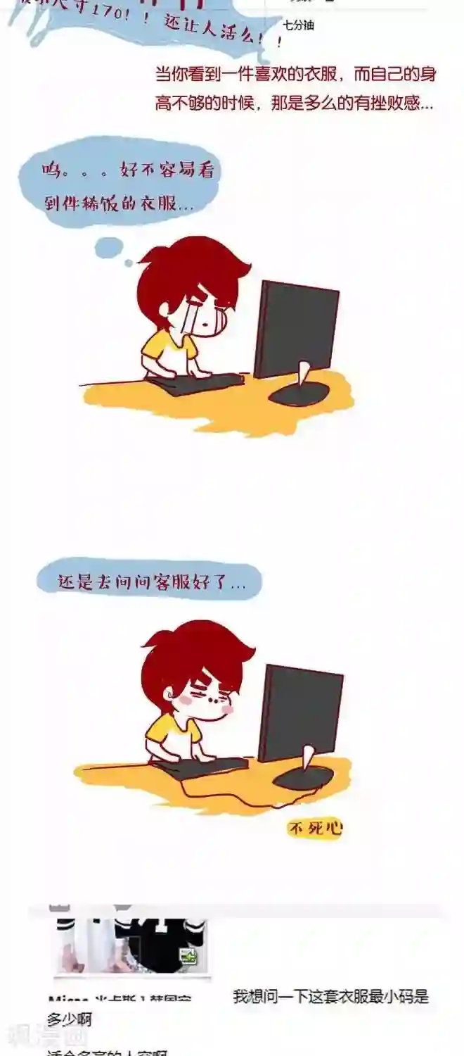 上学时那点小事第24话 淘宝记