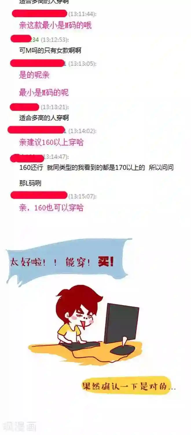 上学时那点小事第24话 淘宝记