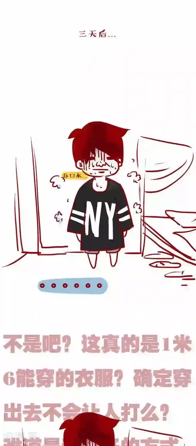 上学时那点小事第24话 淘宝记