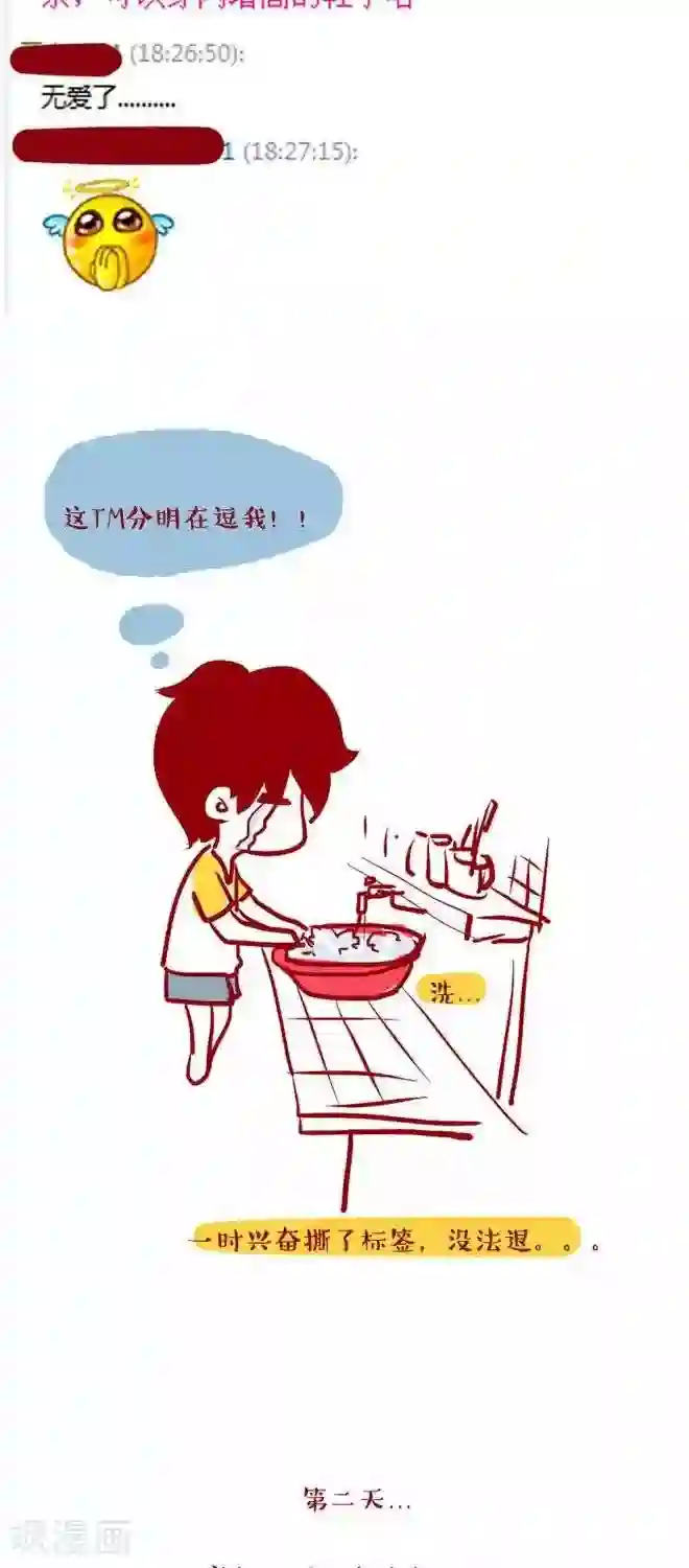 上学时那点小事第24话 淘宝记