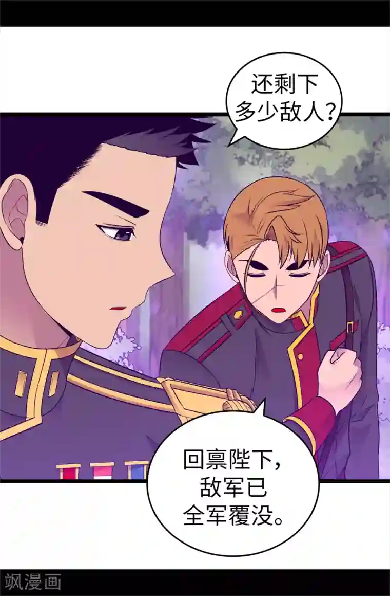 据说我是王的女儿第482话 绣薇陷入昏迷？