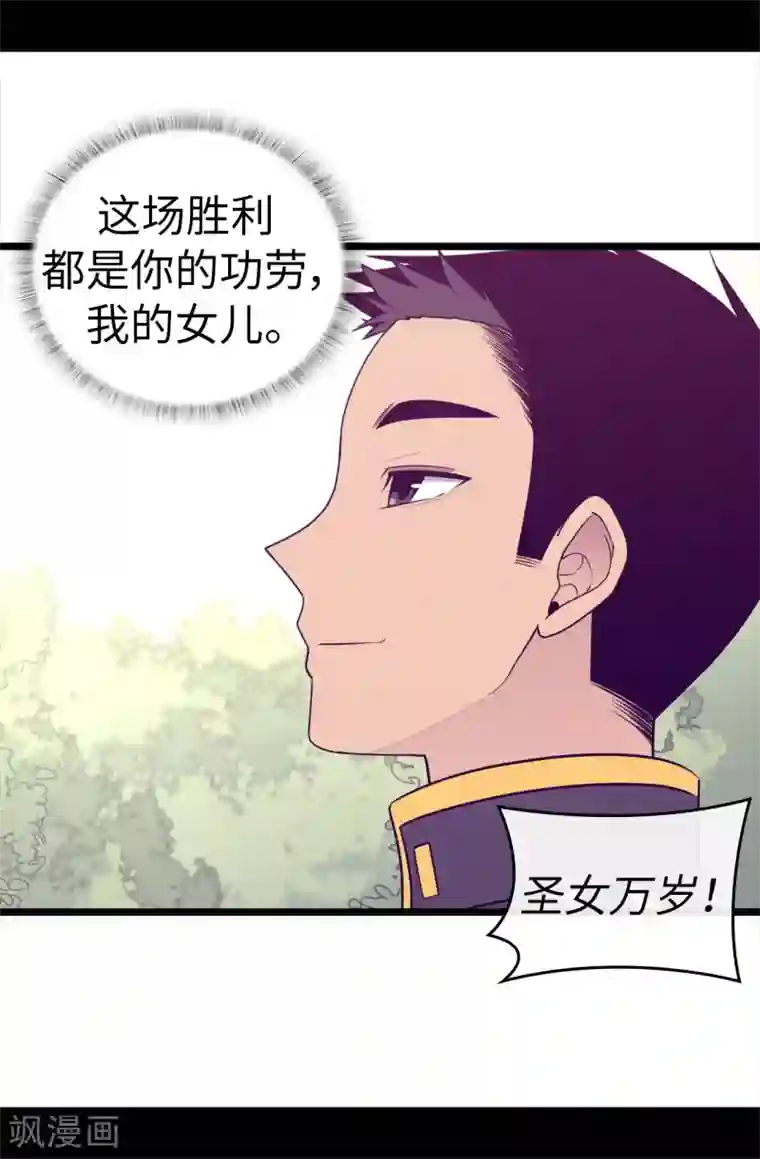 据说我是王的女儿第482话 绣薇陷入昏迷？