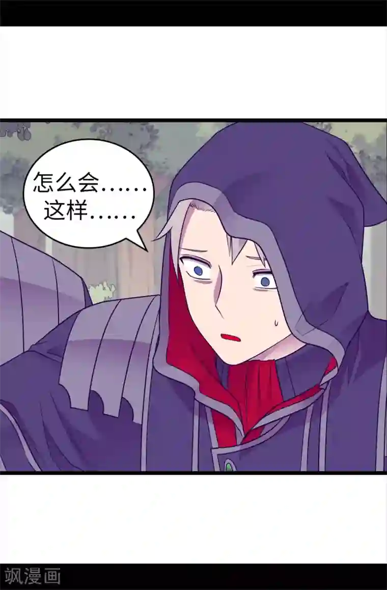 据说我是王的女儿第482话 绣薇陷入昏迷？