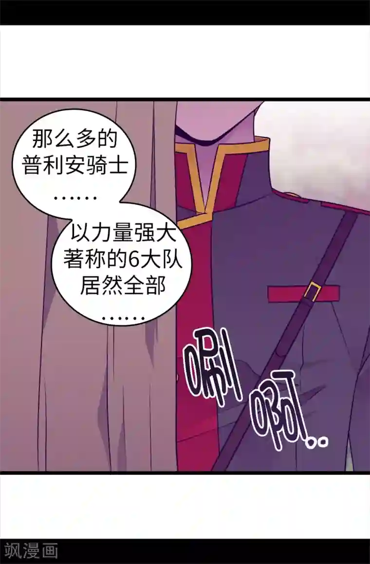 据说我是王的女儿第482话 绣薇陷入昏迷？