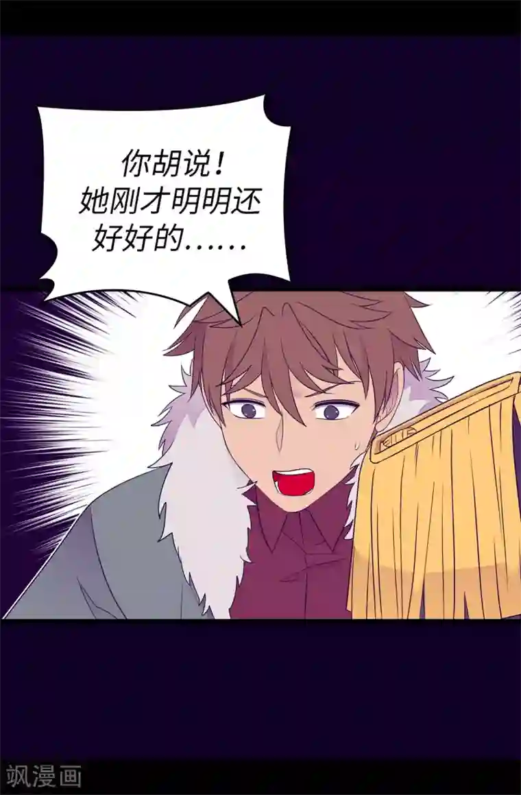 据说我是王的女儿第483话 公主一定会醒过来的