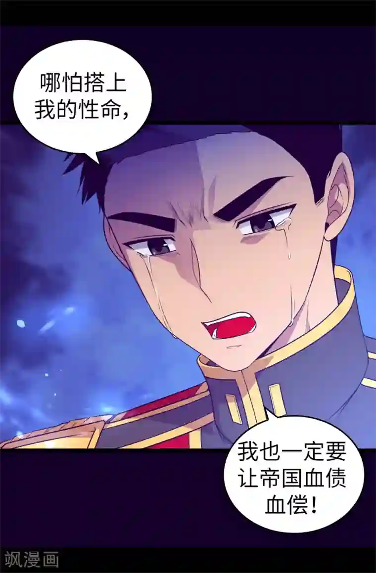 据说我是王的女儿第483话 公主一定会醒过来的