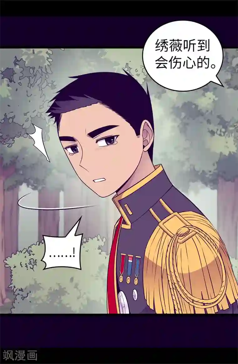 据说我是王的女儿第483话 公主一定会醒过来的