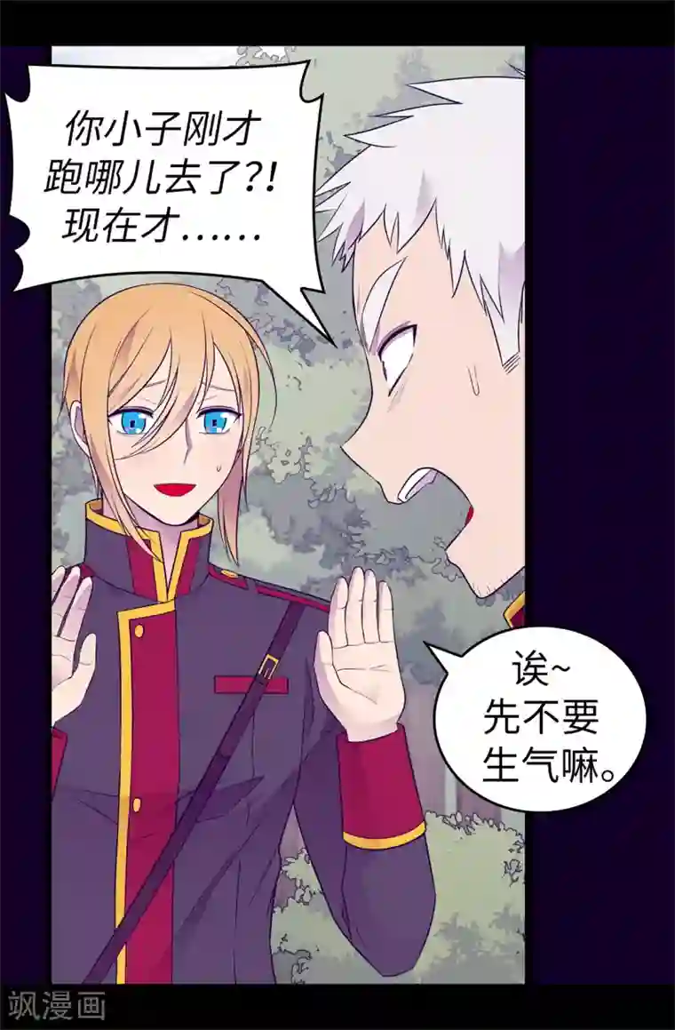 据说我是王的女儿第483话 公主一定会醒过来的