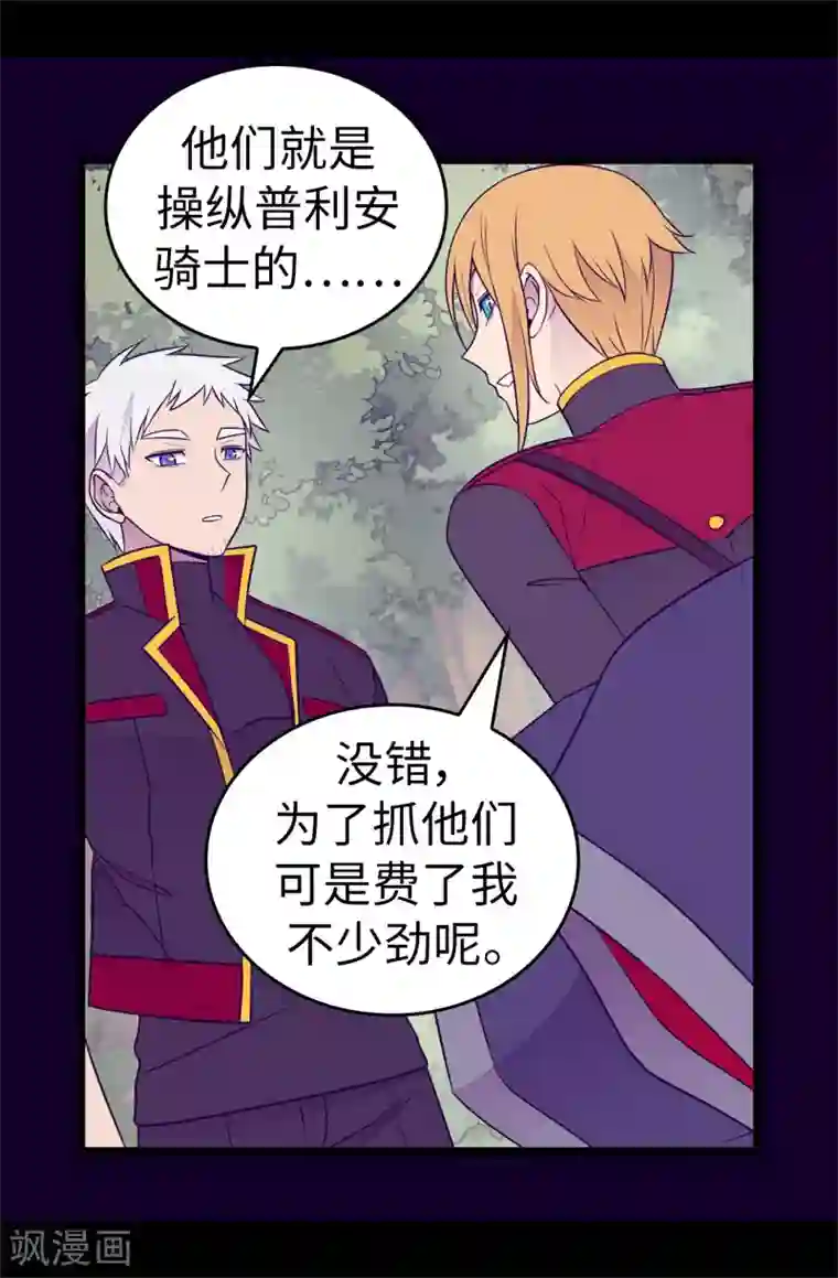 据说我是王的女儿第483话 公主一定会醒过来的