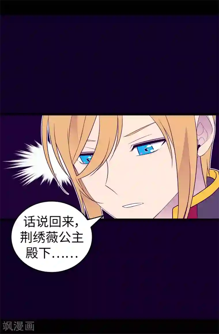 据说我是王的女儿第483话 公主一定会醒过来的