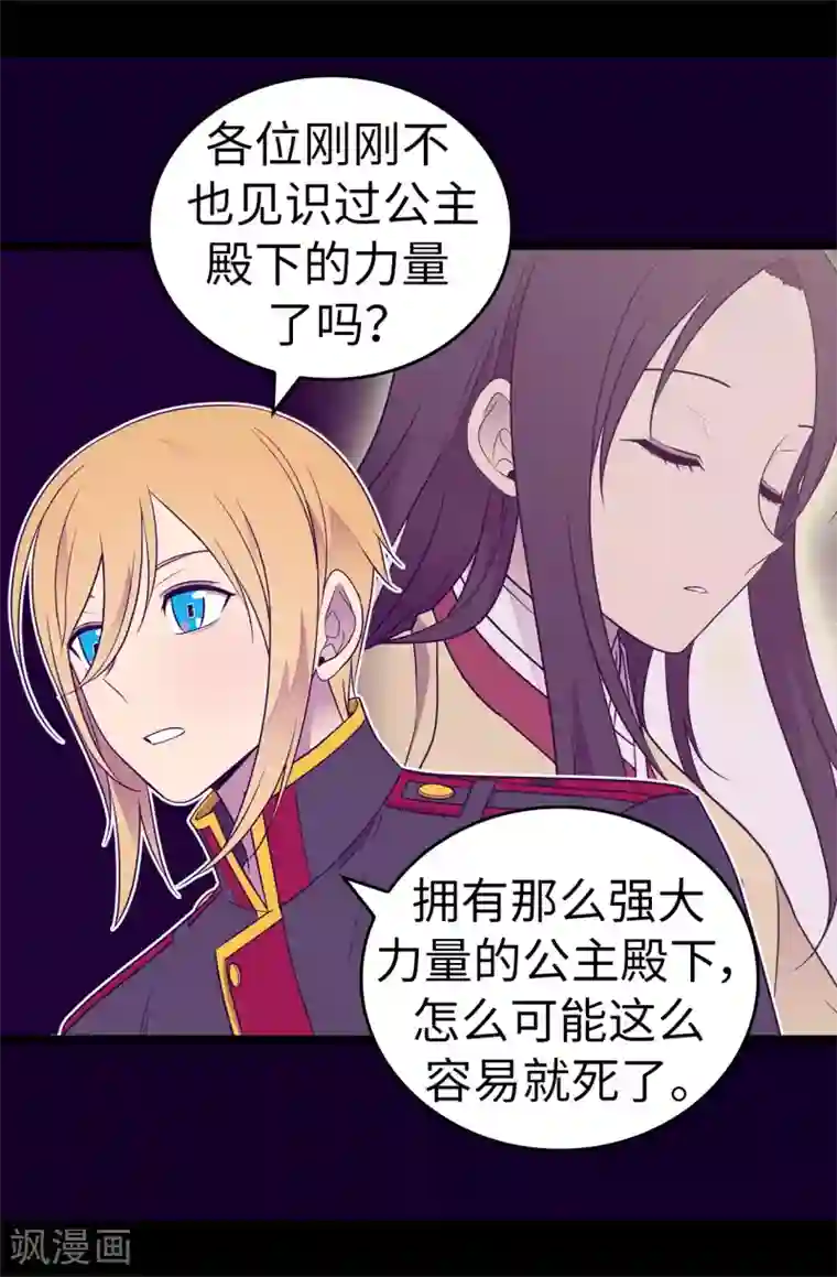 据说我是王的女儿第483话 公主一定会醒过来的