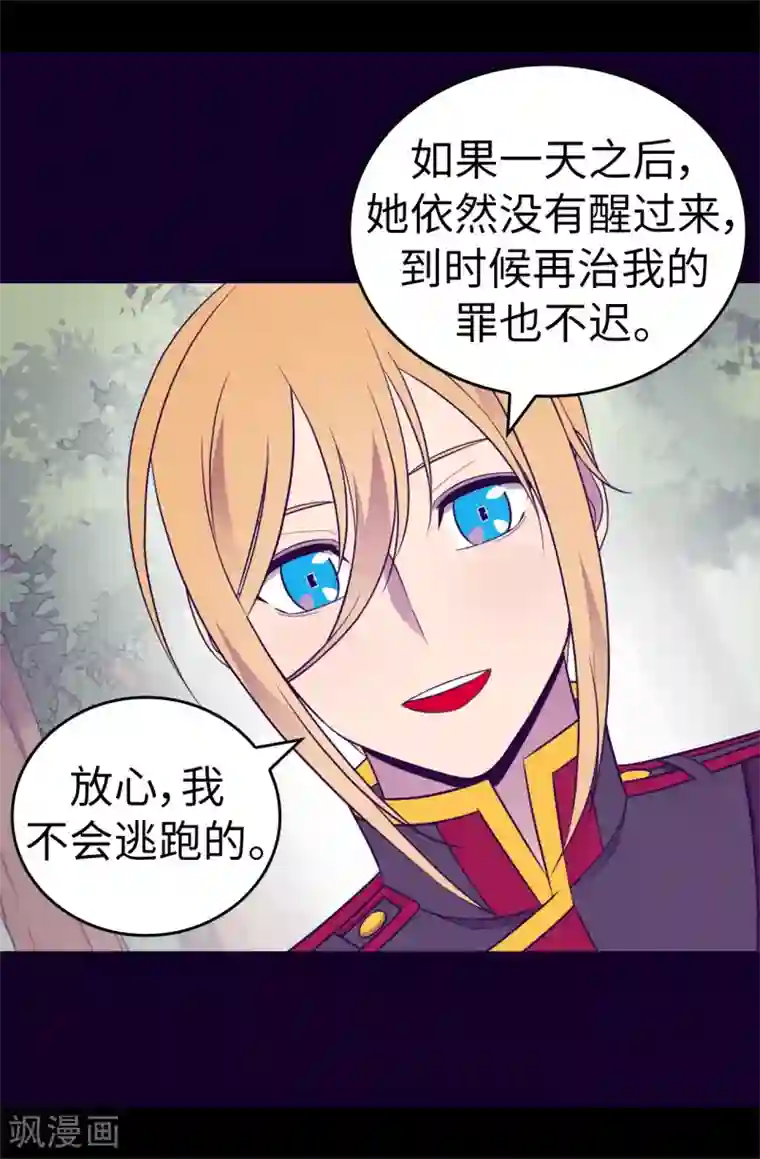 据说我是王的女儿第483话 公主一定会醒过来的