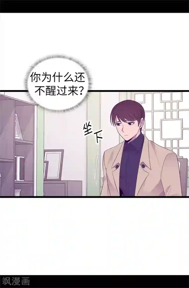 据说我是王的女儿第484话 绣薇清醒了