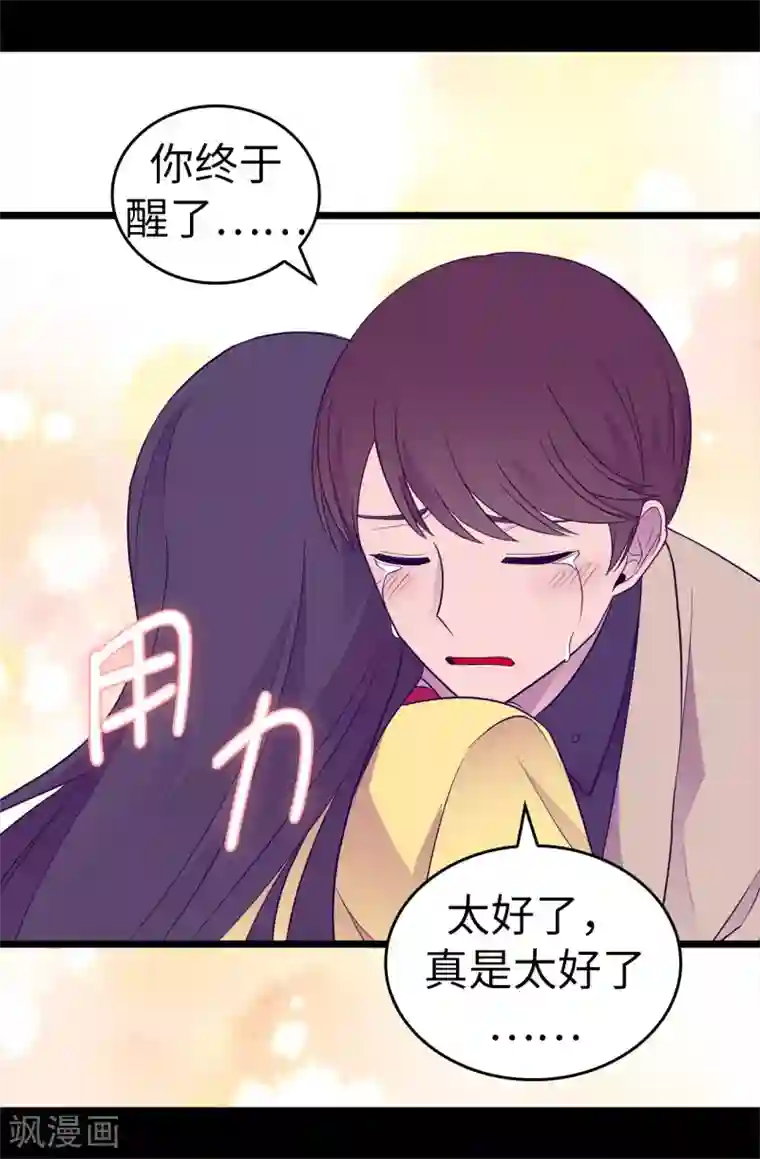 据说我是王的女儿第484话 绣薇清醒了