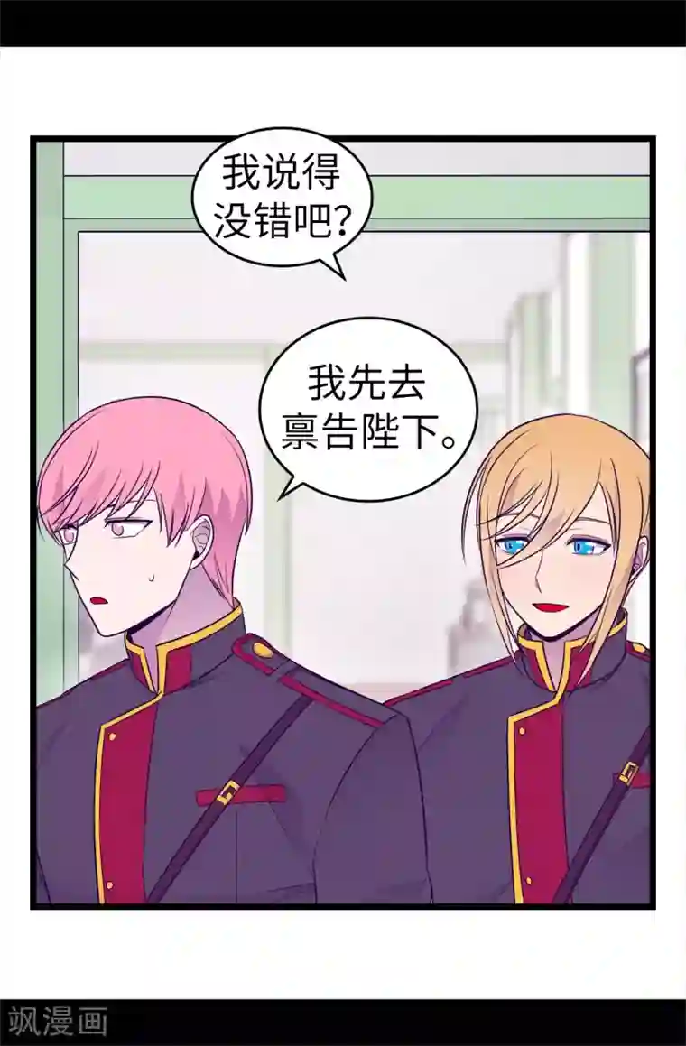 据说我是王的女儿第484话 绣薇清醒了