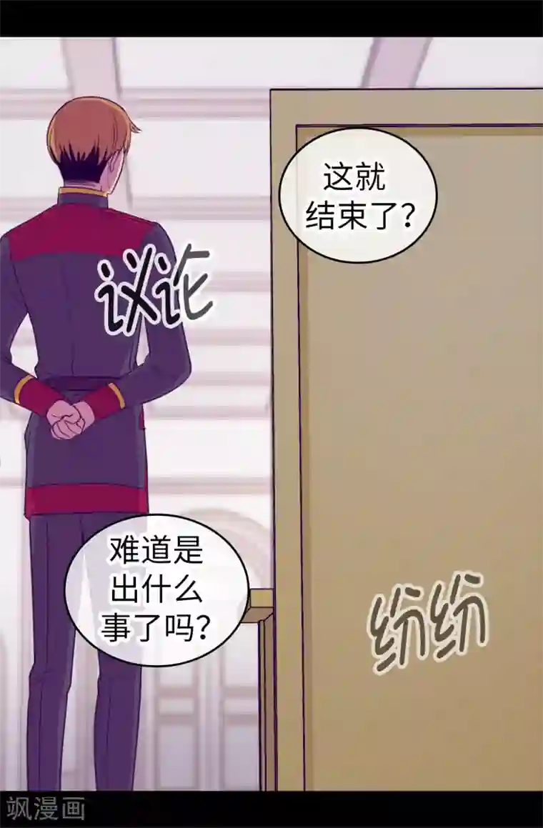 据说我是王的女儿第484话 绣薇清醒了