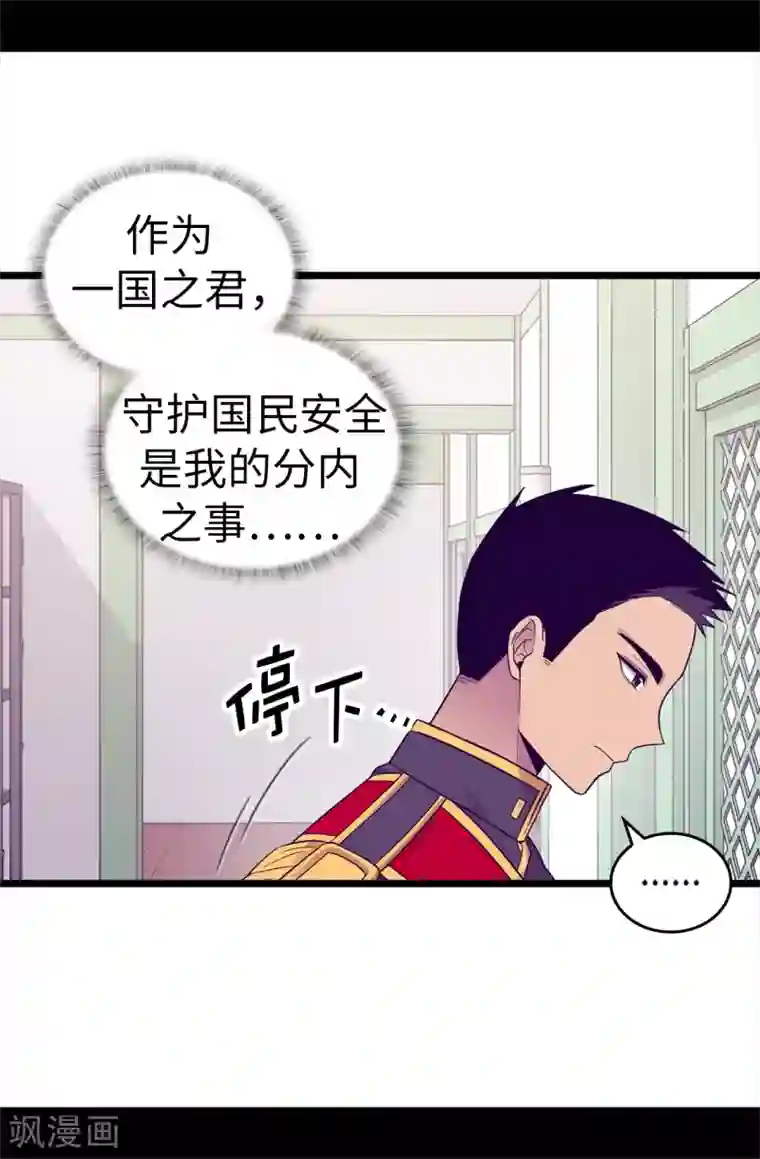 据说我是王的女儿第484话 绣薇清醒了