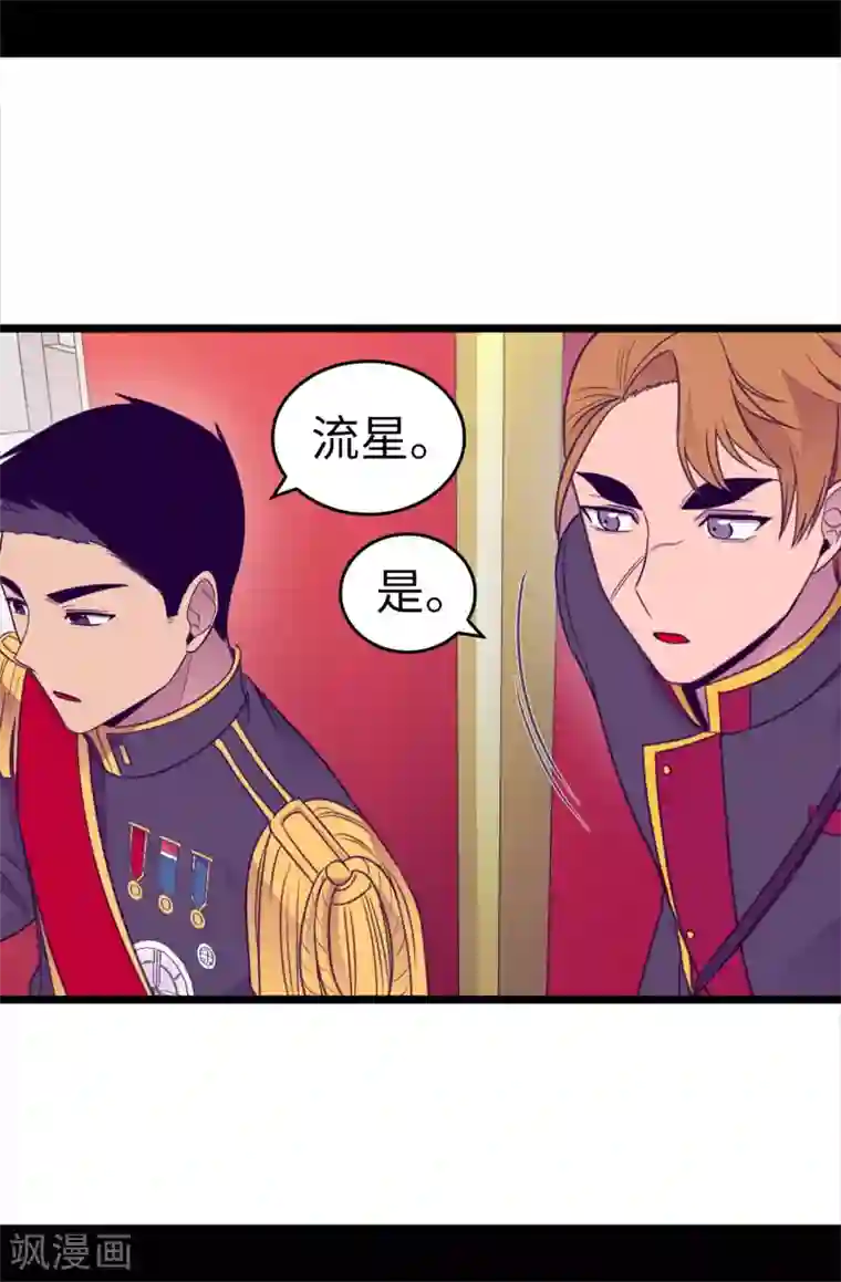 据说我是王的女儿第485话 大浑球的异常举动