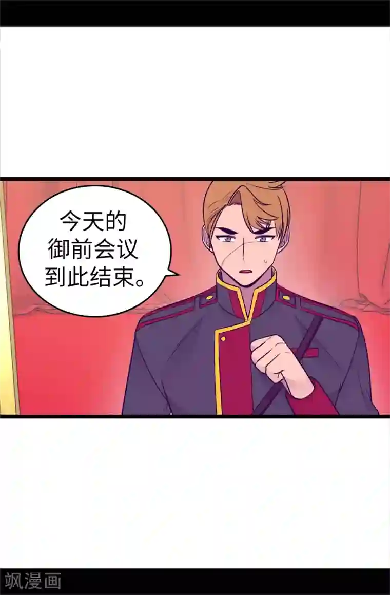 据说我是王的女儿第485话 大浑球的异常举动