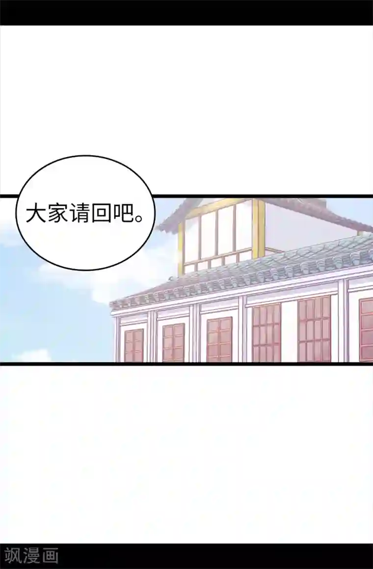 据说我是王的女儿第485话 大浑球的异常举动