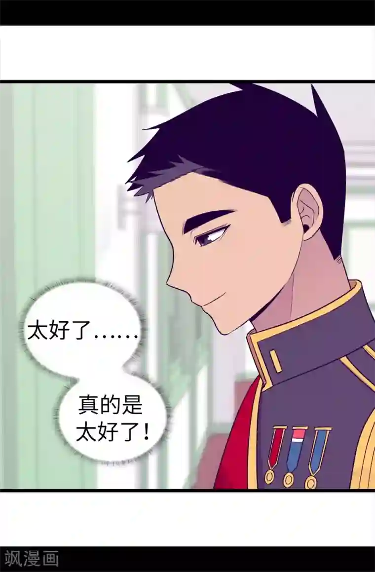 据说我是王的女儿第485话 大浑球的异常举动