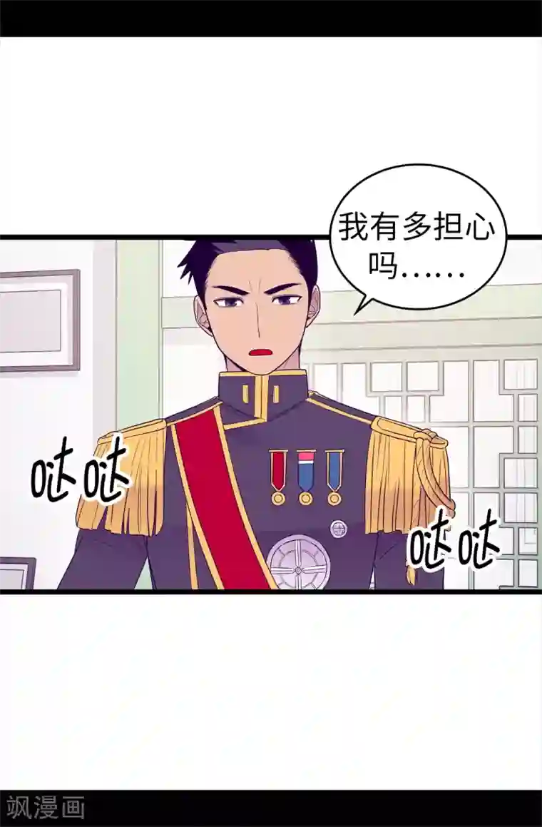 据说我是王的女儿第485话 大浑球的异常举动