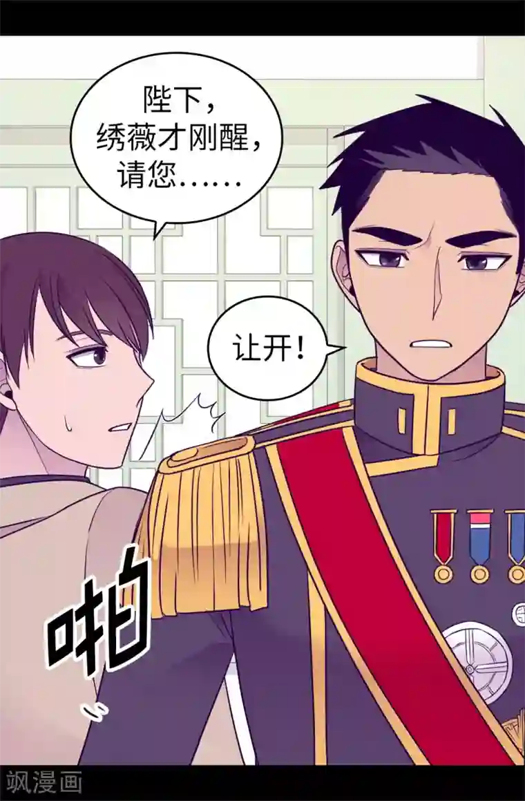 据说我是王的女儿第485话 大浑球的异常举动