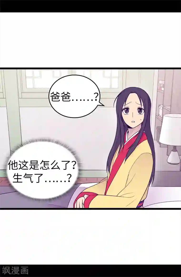 据说我是王的女儿第485话 大浑球的异常举动