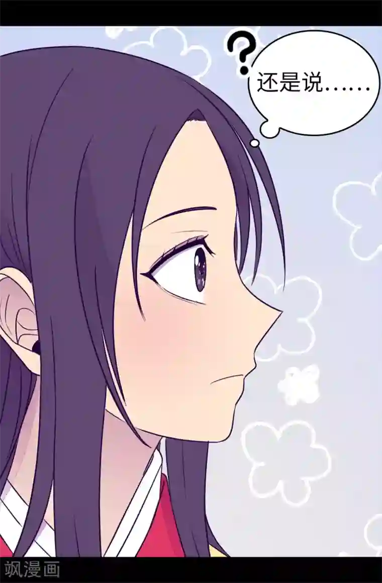 据说我是王的女儿第485话 大浑球的异常举动