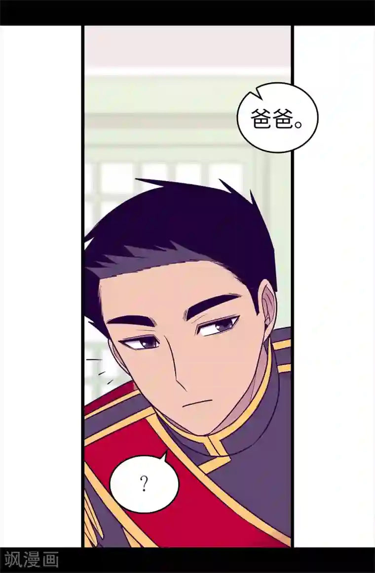 据说我是王的女儿第485话 大浑球的异常举动