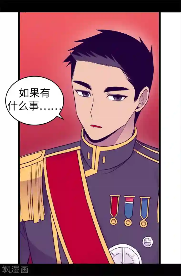 据说我是王的女儿第485话 大浑球的异常举动