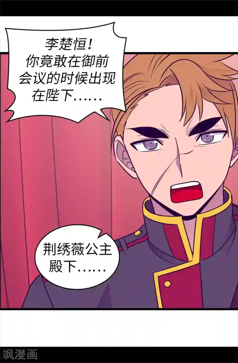 据说我是王的女儿第485话 大浑球的异常举动