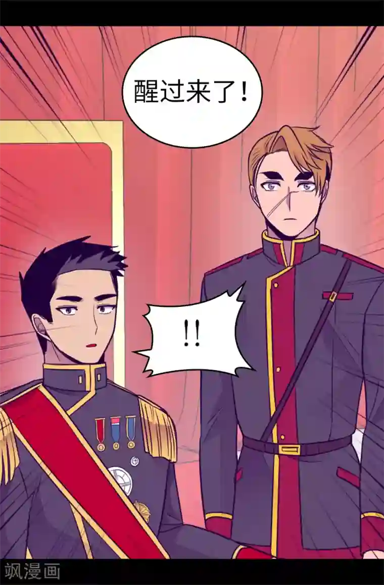 据说我是王的女儿第485话 大浑球的异常举动