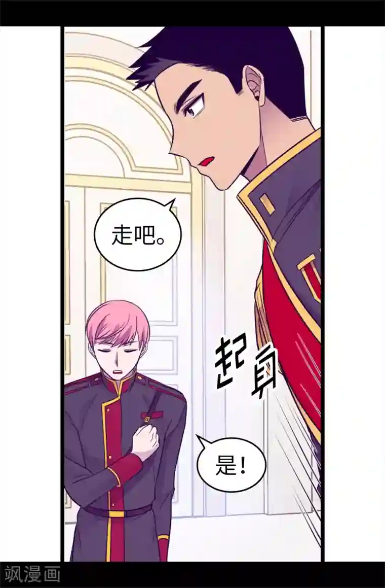 据说我是王的女儿第485话 大浑球的异常举动