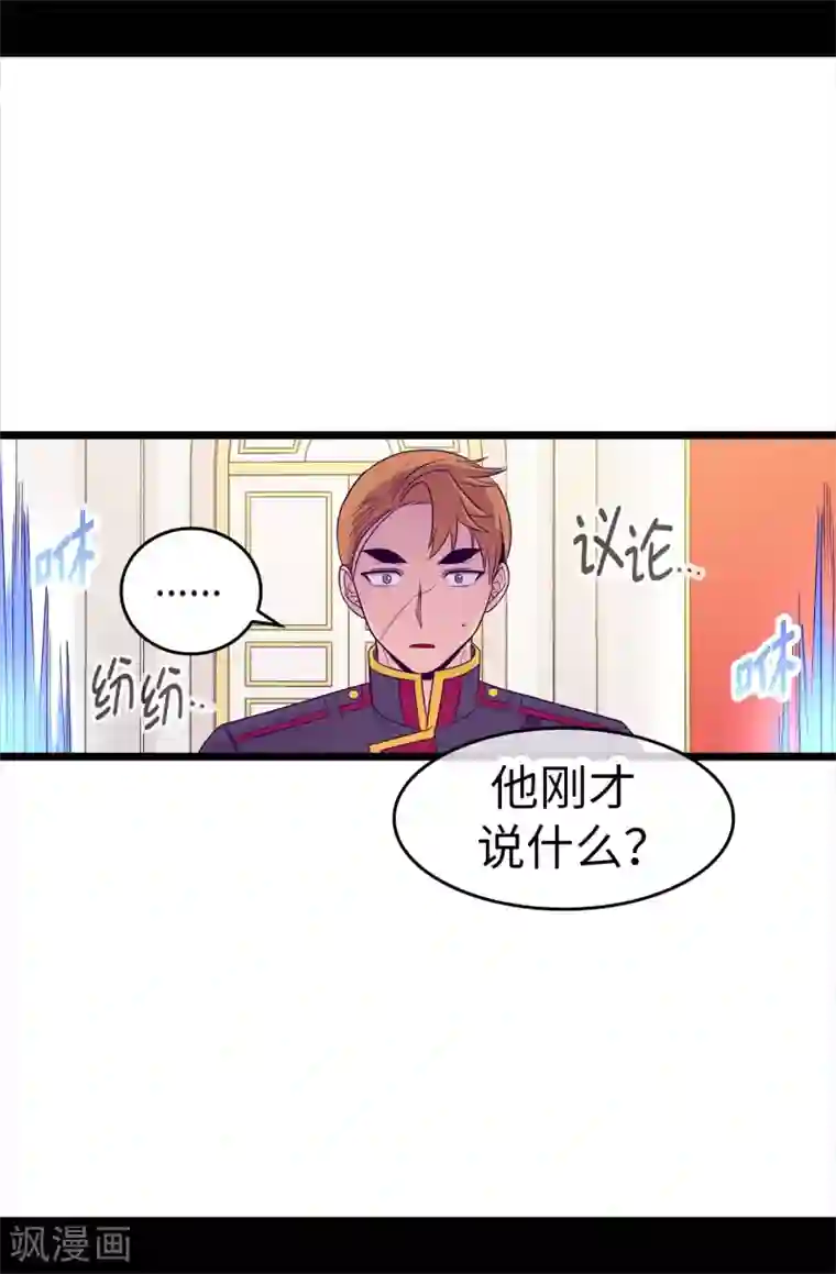 据说我是王的女儿第485话 大浑球的异常举动