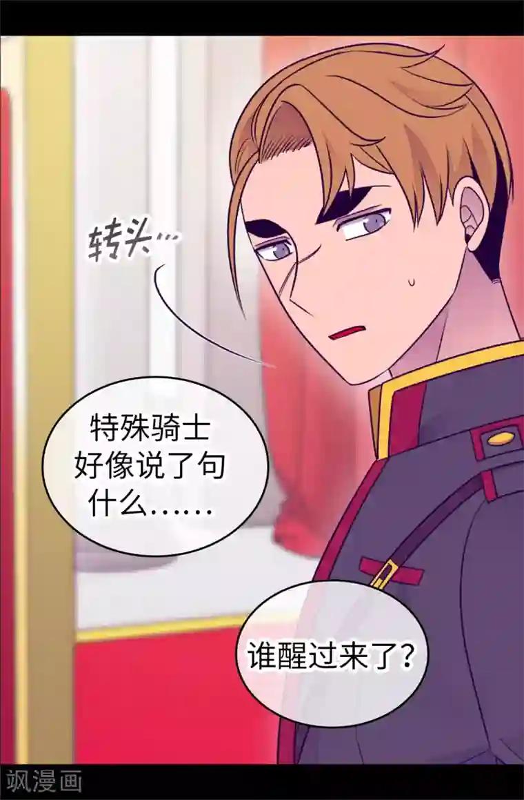 据说我是王的女儿第485话 大浑球的异常举动