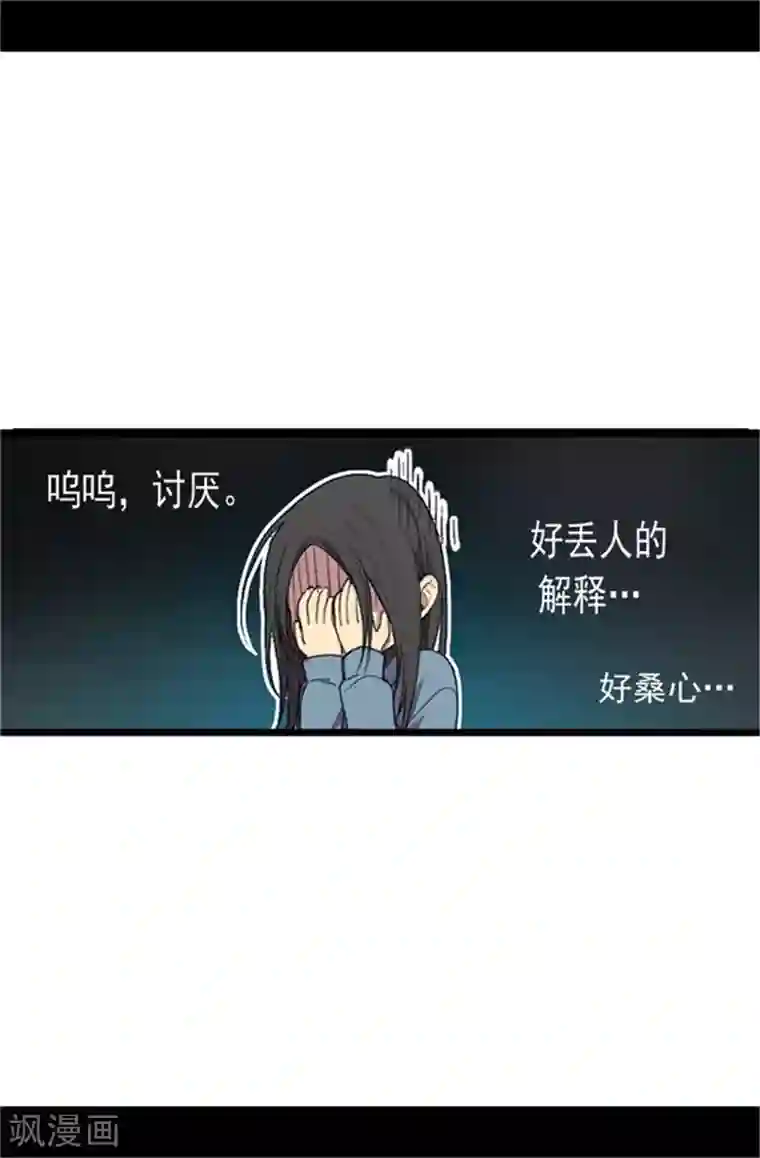 据说我是王的女儿第1话 被排挤