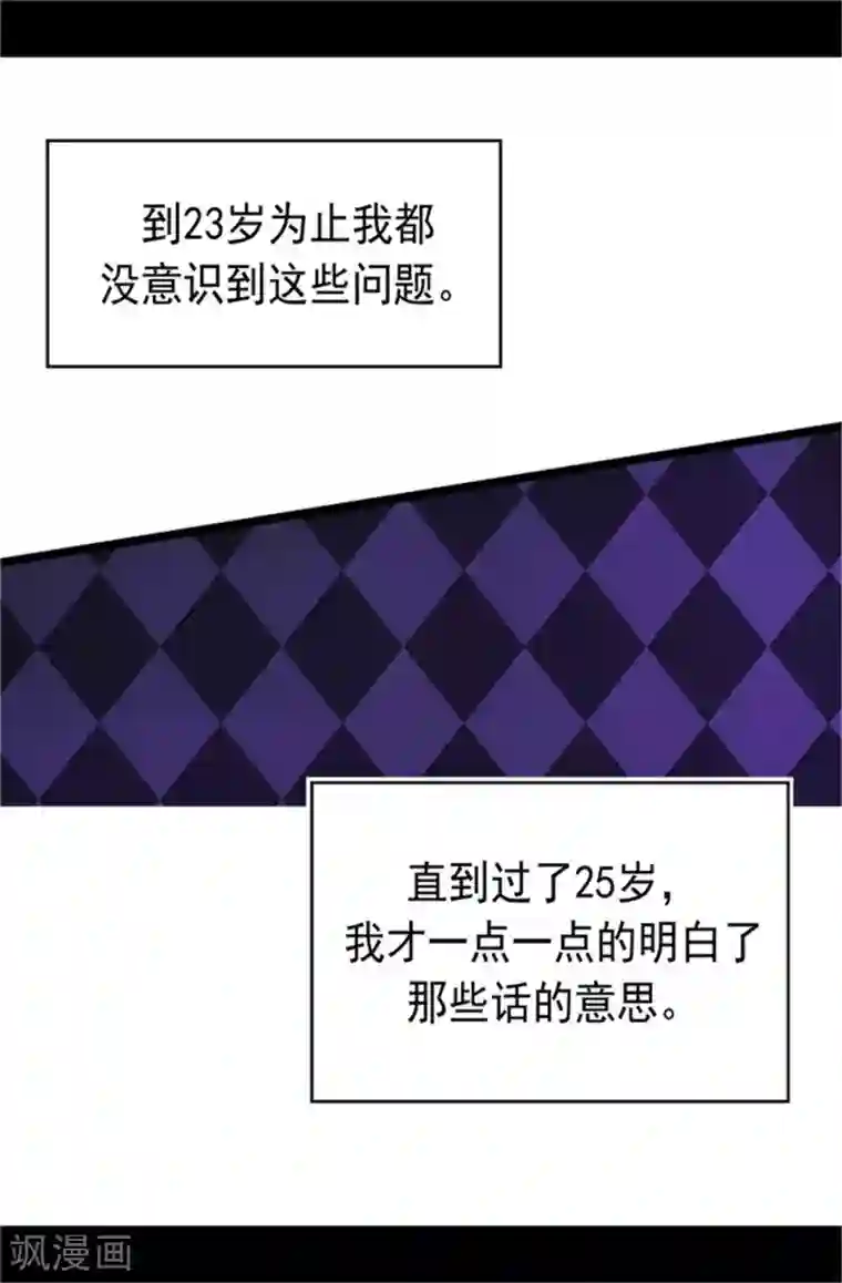 据说我是王的女儿第1话 被排挤