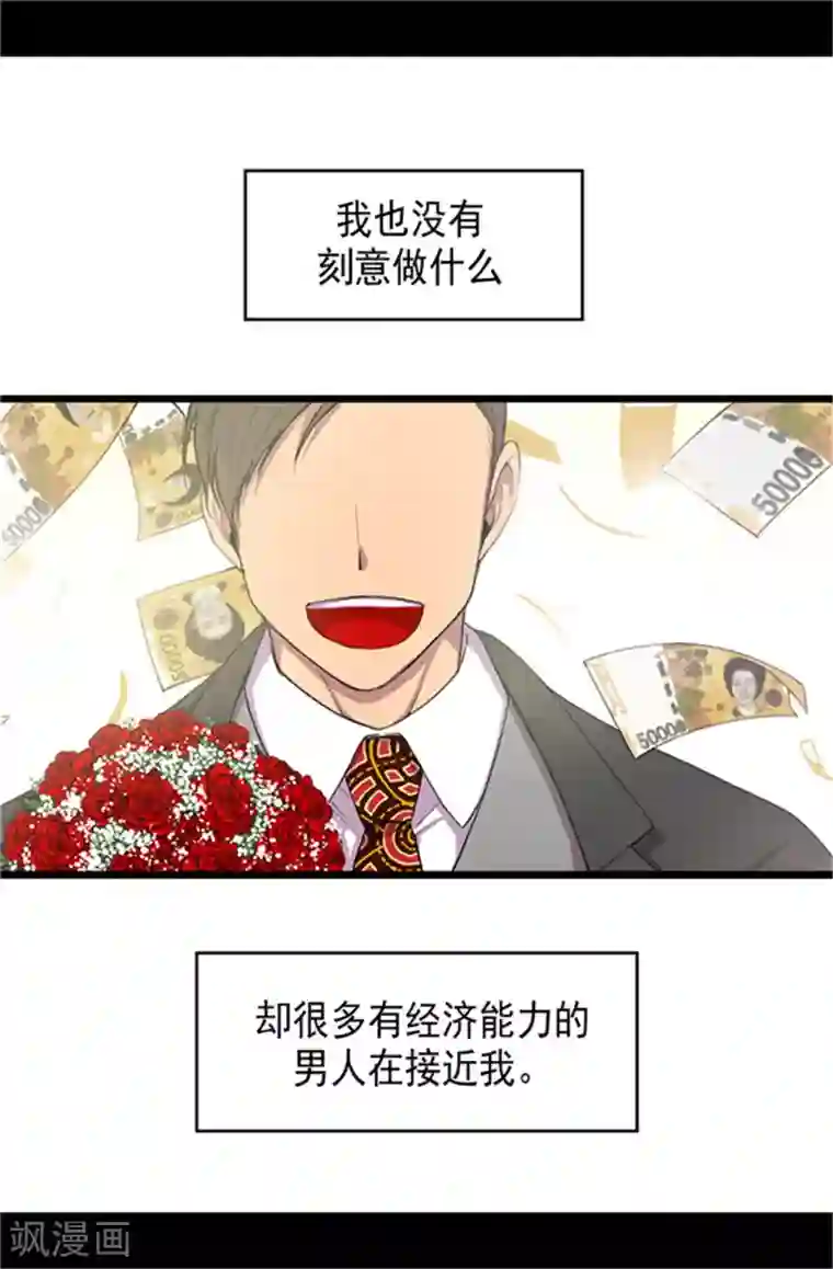 据说我是王的女儿第1话 被排挤