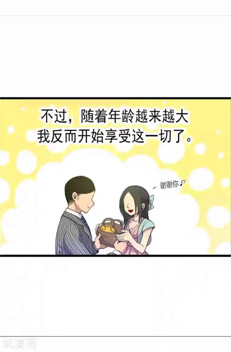 据说我是王的女儿第1话 被排挤