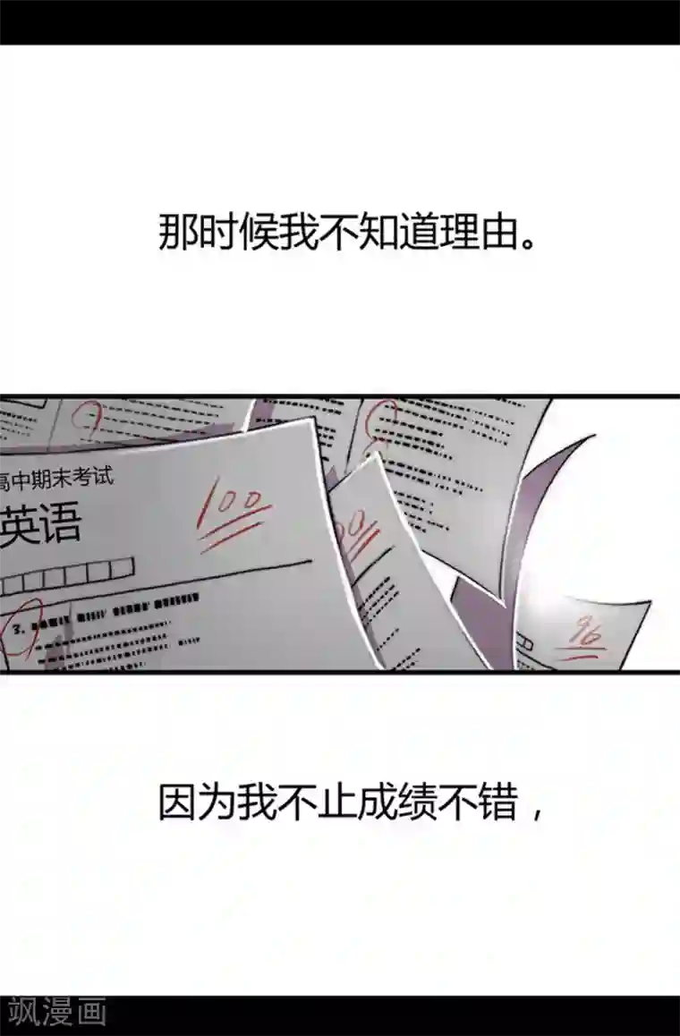 据说我是王的女儿第1话 被排挤