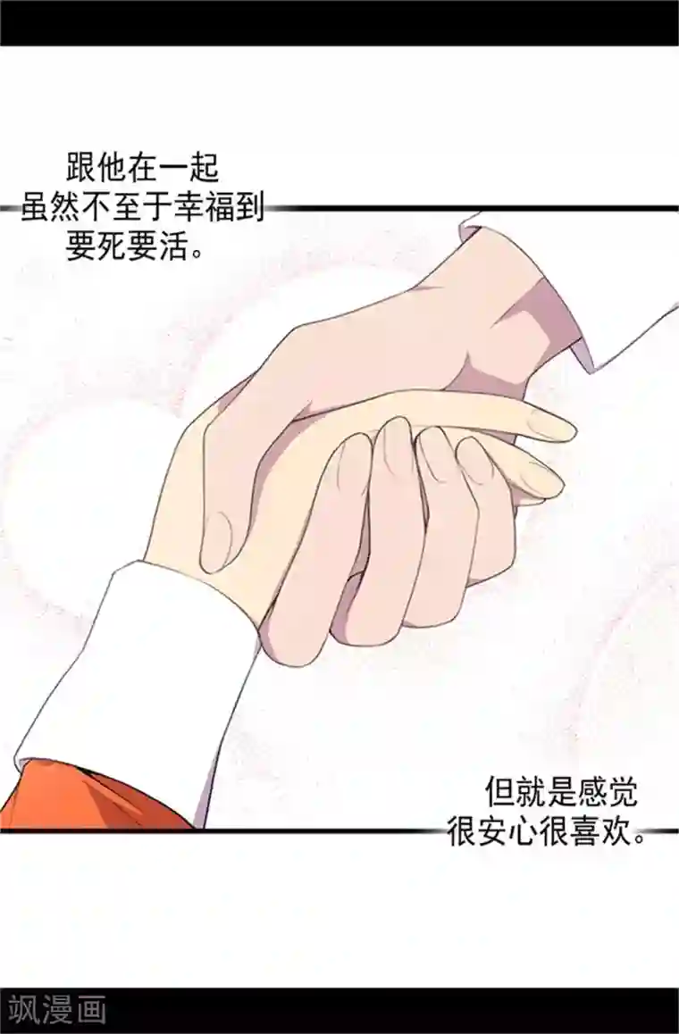 据说我是王的女儿第2话 死于非命