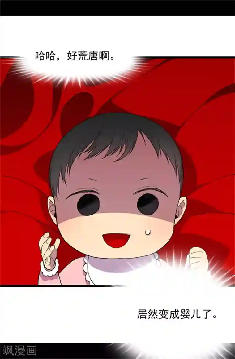 据说我是王的女儿第3话 我变成婴儿了？