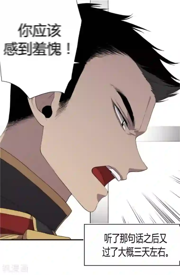 据说我是王的女儿第4话 奇怪的世界