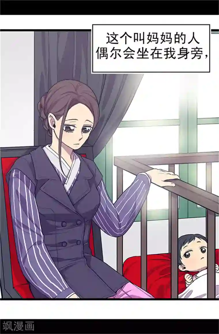 据说我是王的女儿第4话 奇怪的世界