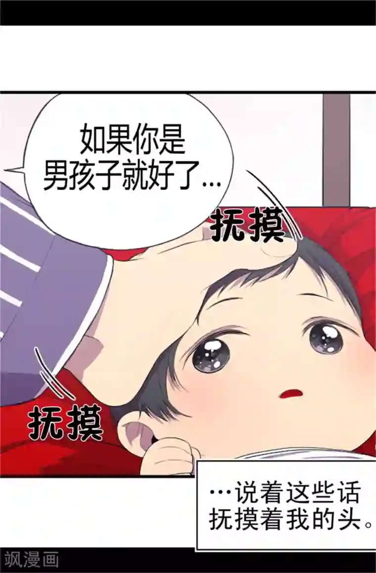 据说我是王的女儿第4话 奇怪的世界
