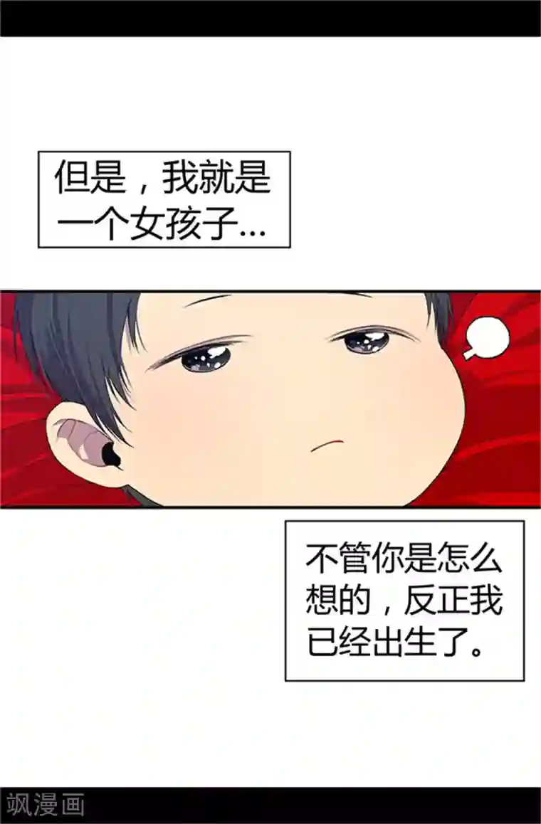 据说我是王的女儿第4话 奇怪的世界