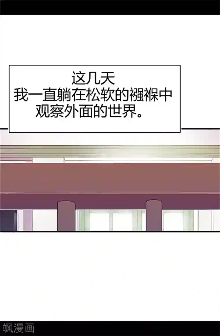 据说我是王的女儿第4话 奇怪的世界