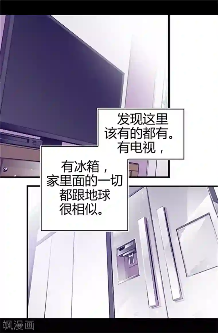 据说我是王的女儿第4话 奇怪的世界